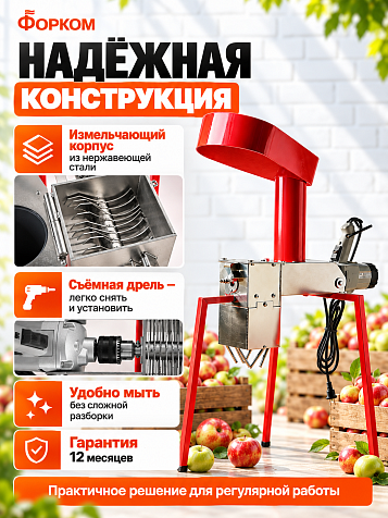 Дробилка для яблок "Кормилец" с дрелью